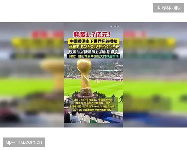 香港地区以2500万美元获得转播权，其灵活的“收费+免费”模式为区域市场提供范本。